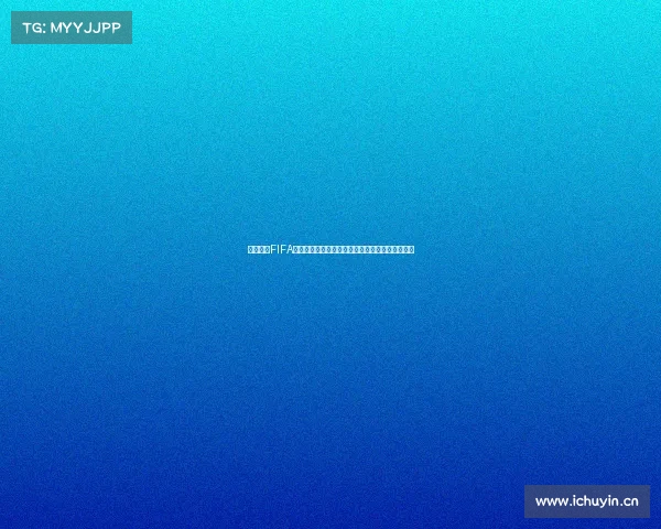 海信作为FIFA世界杯官方赞助商引领全球智能显示新体验再升级